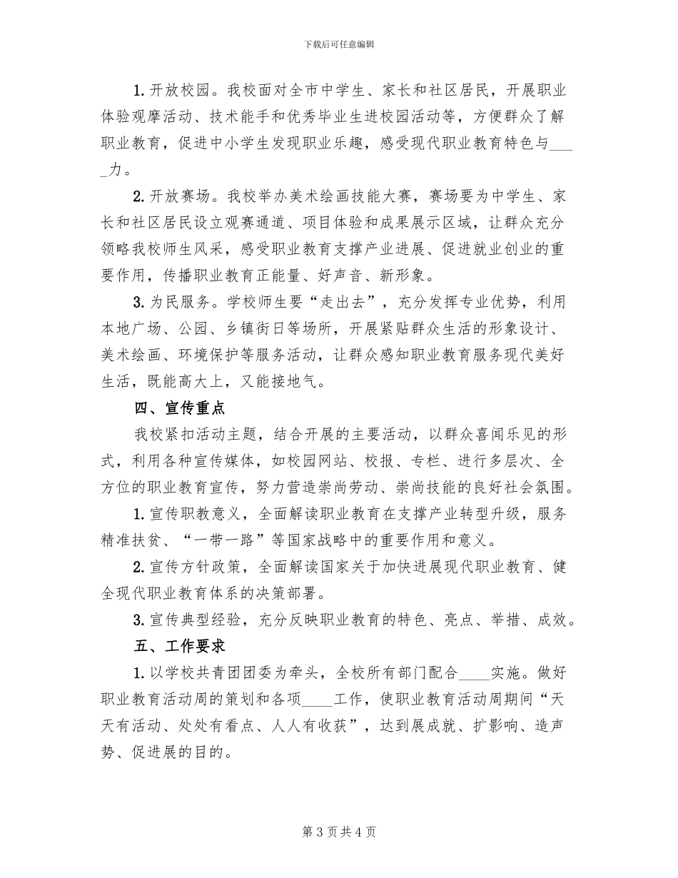 职业教育活动周方案范文(2篇)_第3页