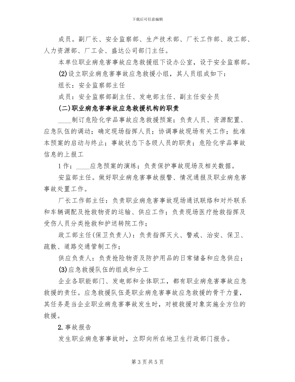 职业病危害应急预案演练总结_第3页