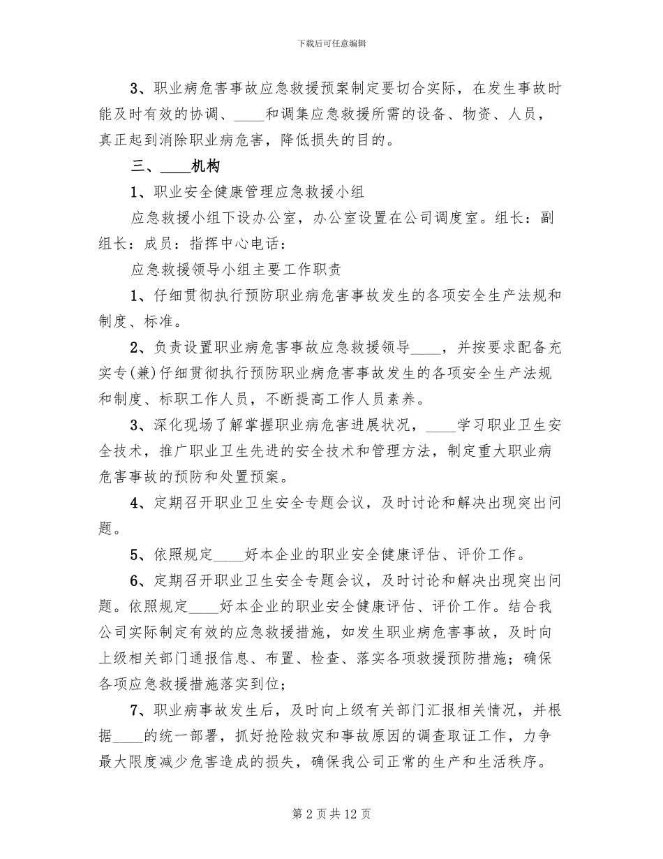 职业病危害应急预案演练总结范本_第2页