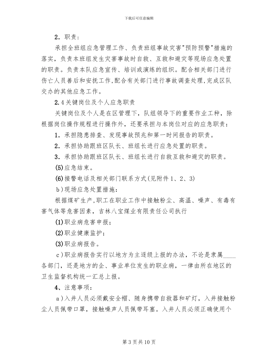 职业病现场处置方案_第3页