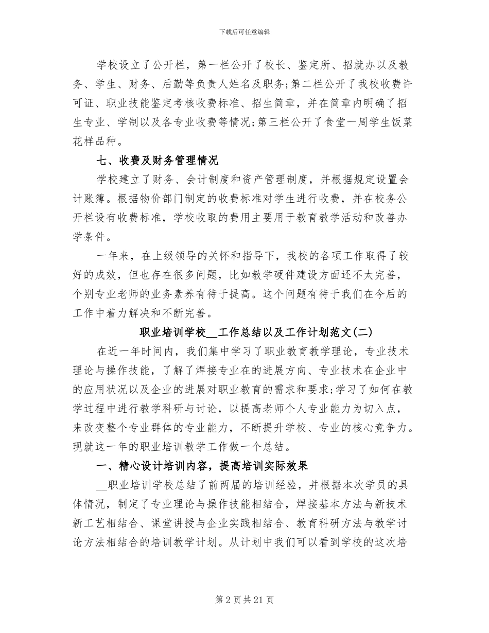 职业培训学校2024年工作总结以及工作计划_第2页