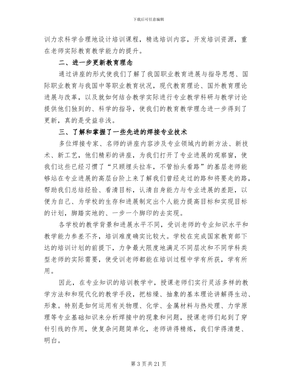 职业培训学校2024年工作总结以及工作计划_第3页