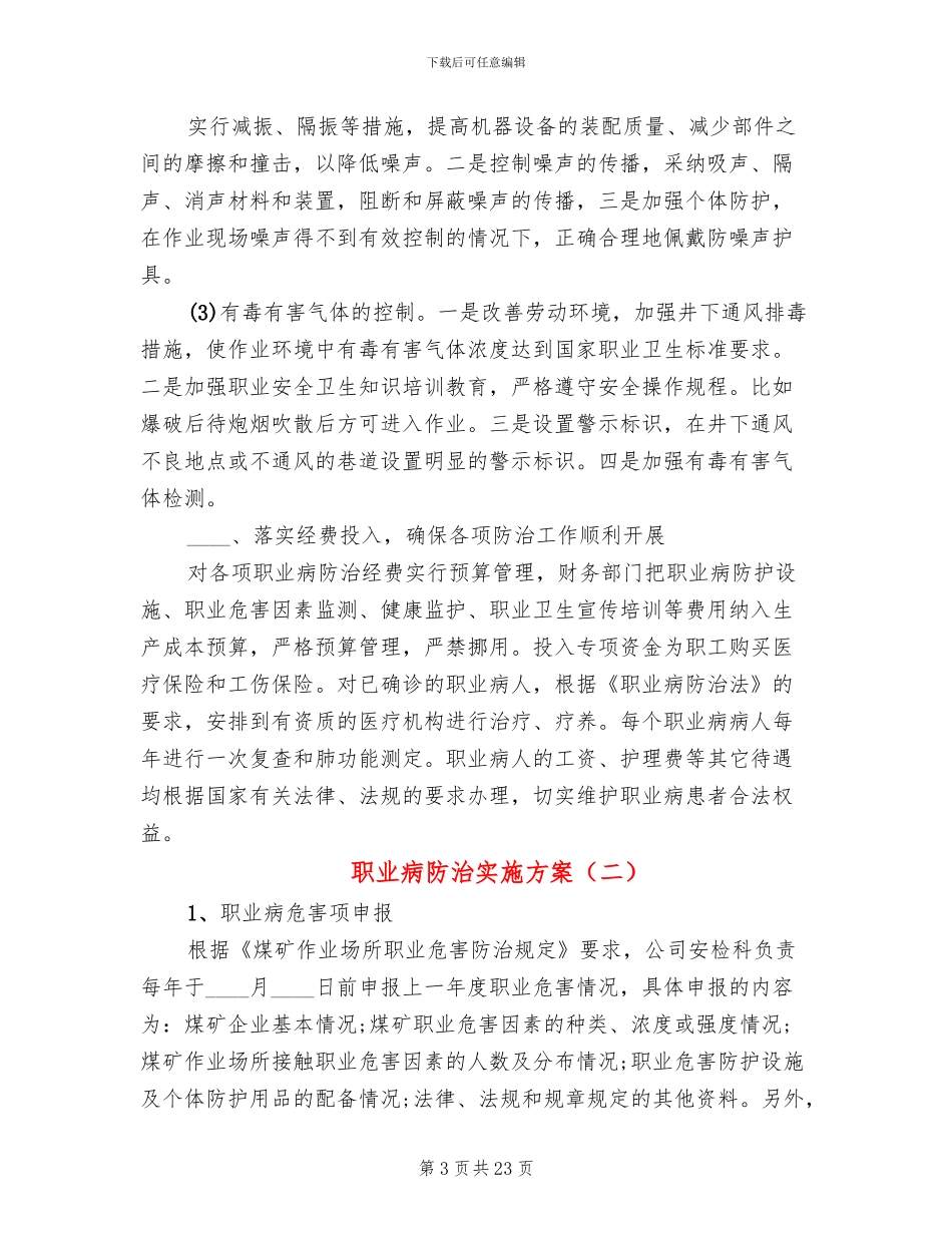 职业病防治实施方案_第3页
