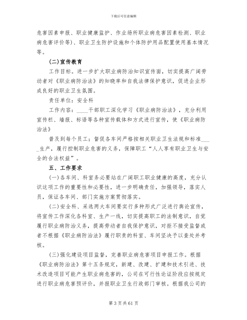 职业病防治工作计划与实施方案(13篇)_第3页