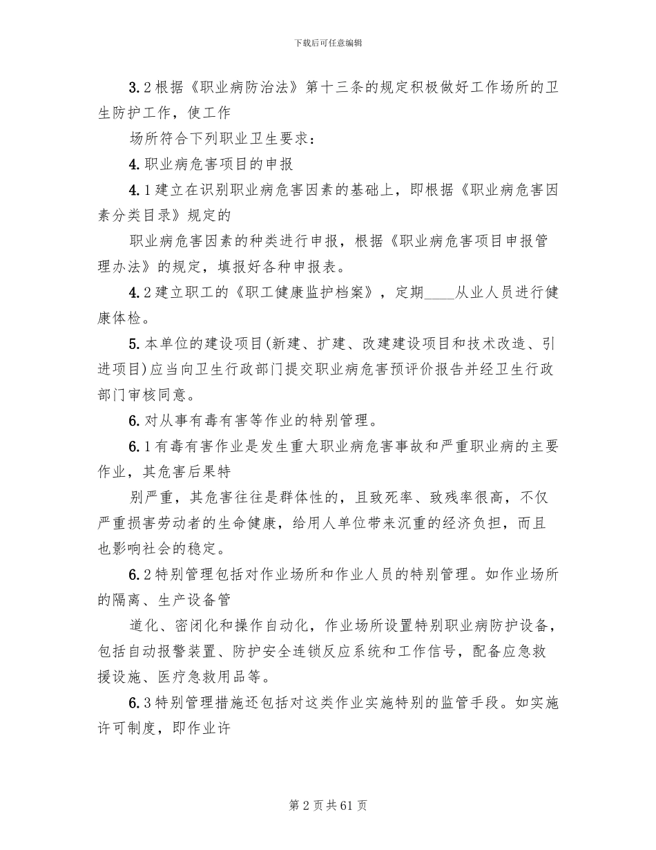 职业病防治工作计划及实施方案(13篇)_第2页