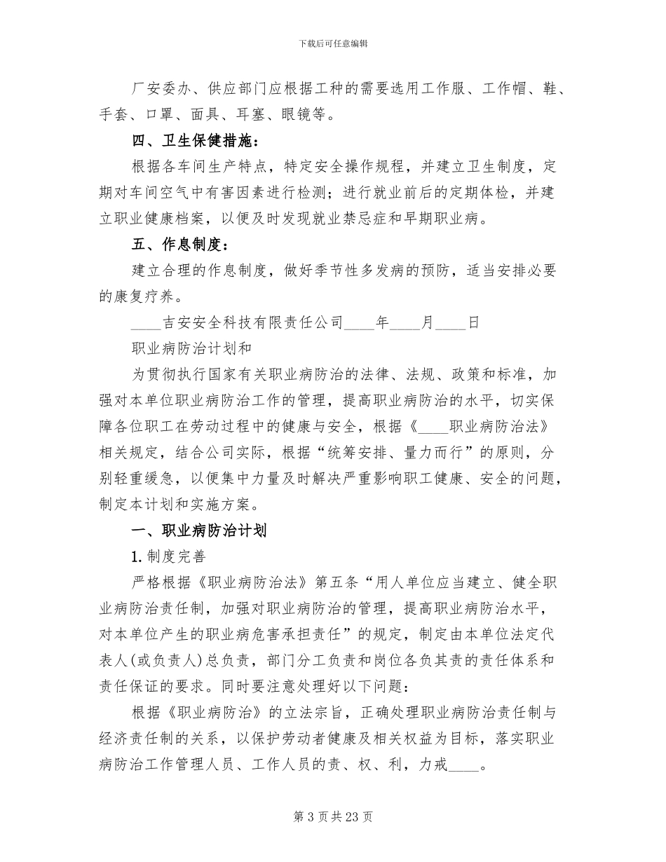 职业病防治实施方案范文_第3页