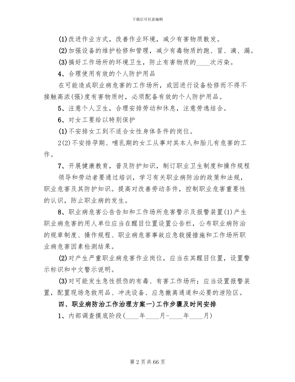 职业病防治工作计划及实施方案范文(10篇)_第2页