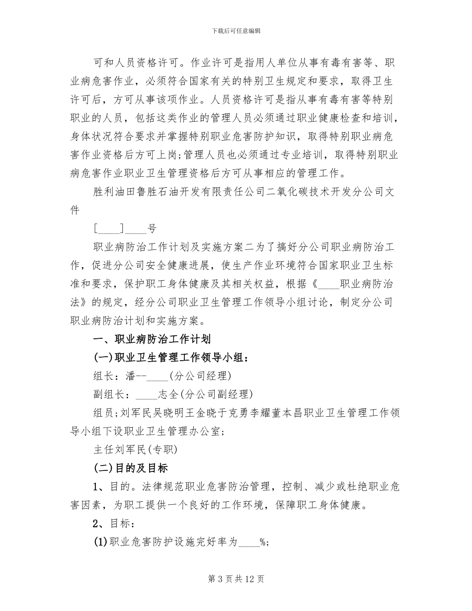 职业病防治工作计划及实施方案(2篇)_第3页
