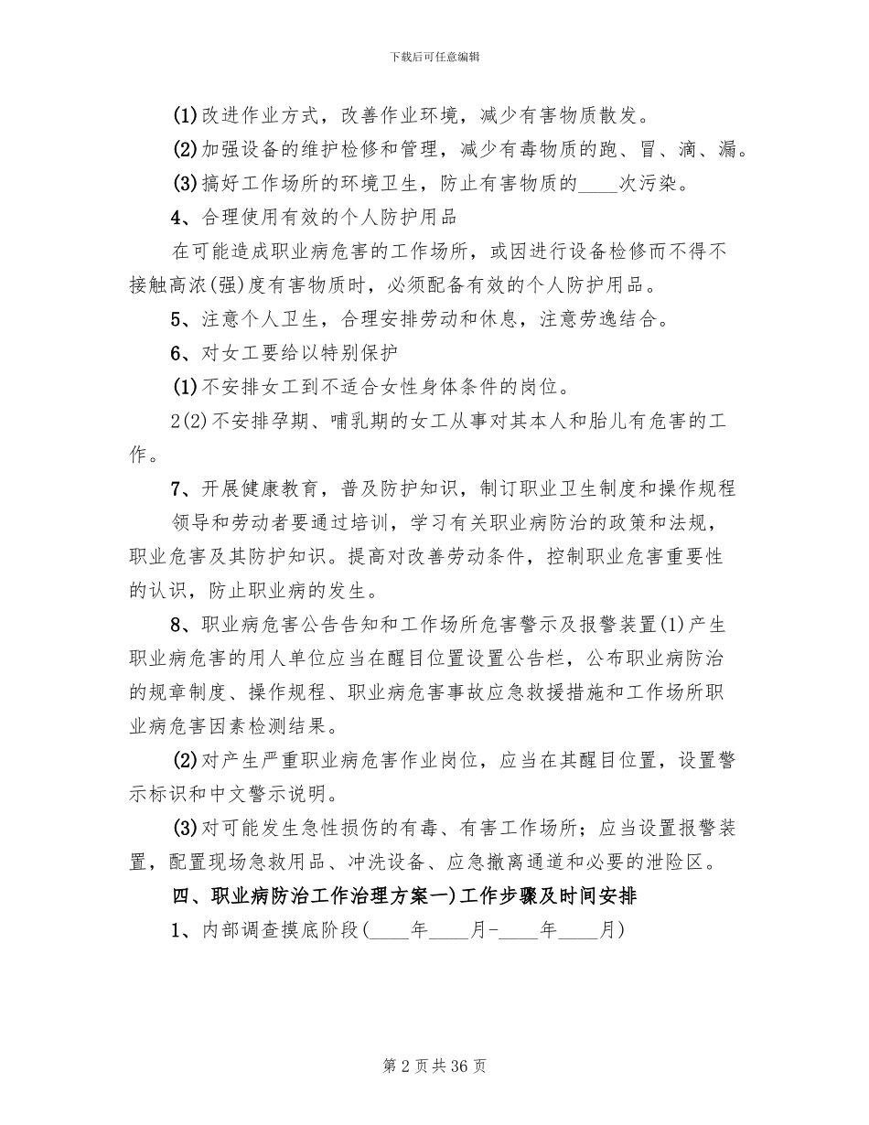 职业病防治工作计划及实施方案范文_第2页