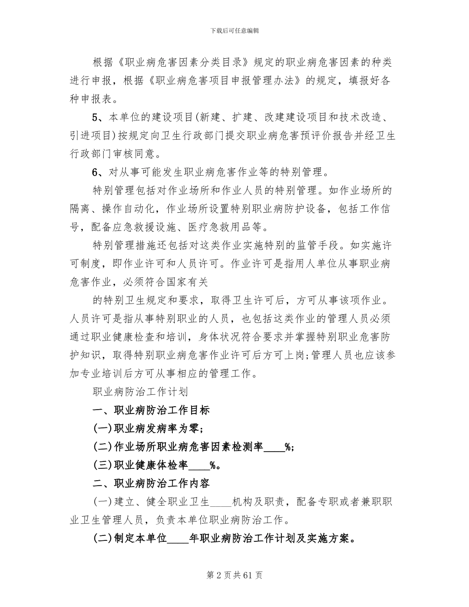 职业病防治工作计划和实施方案(13篇)_第2页