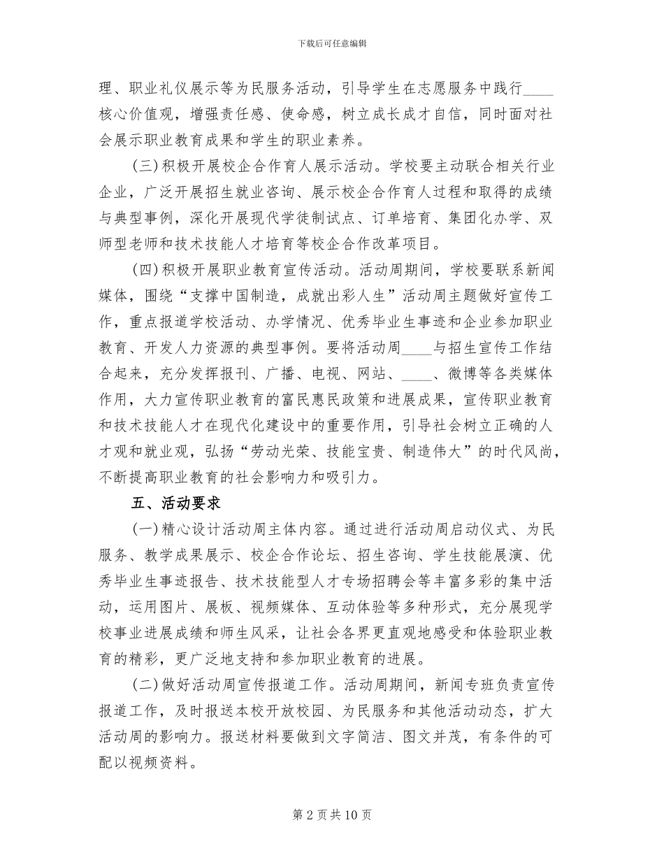 职业教育活动周实施方案(4篇)_第2页