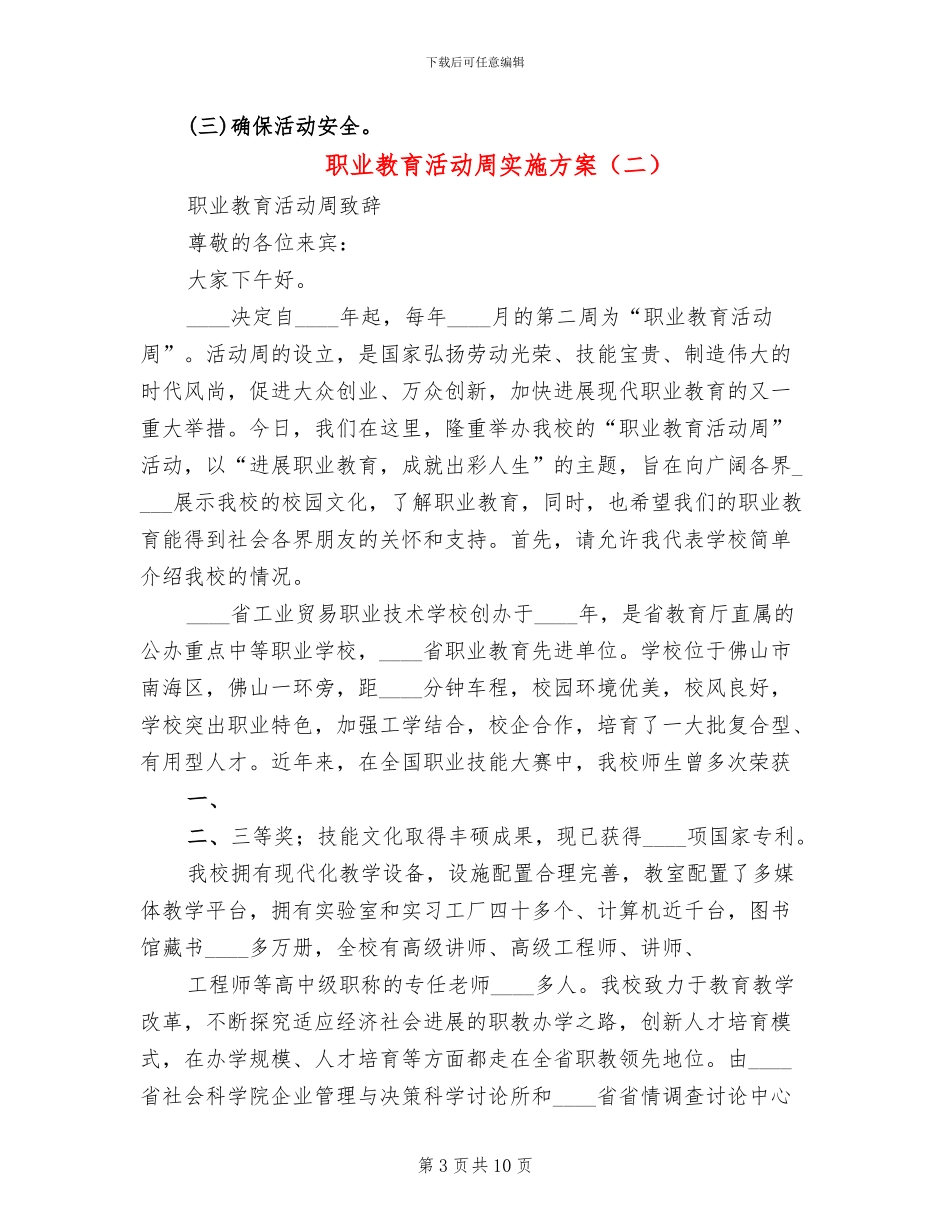 职业教育活动周实施方案(4篇)_第3页