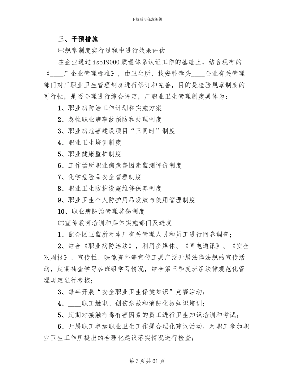 职业病防治工作计划和实施方案范文(13篇)_第3页