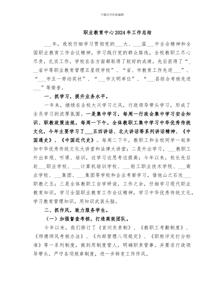 职业教育中心2024年工作总结_第1页