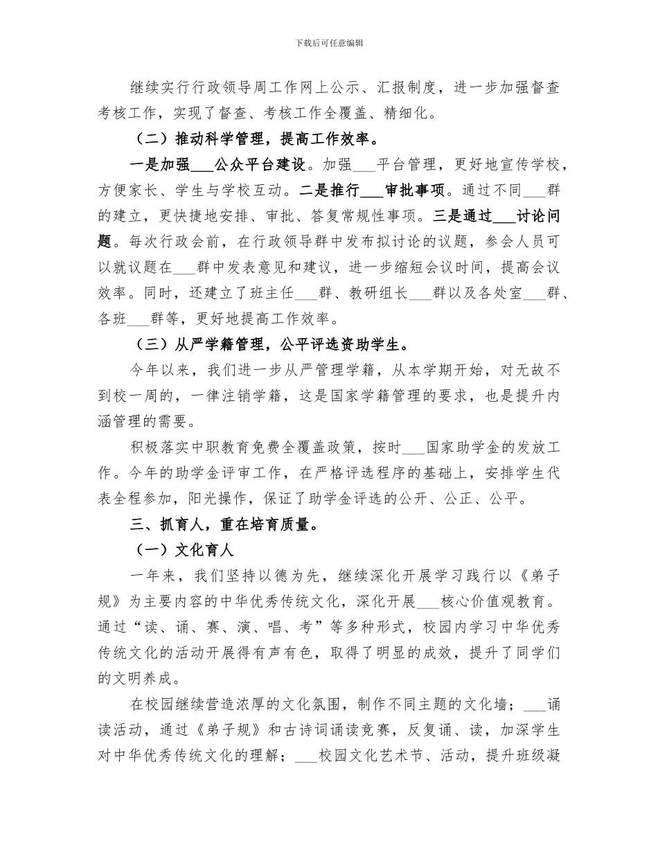 职业教育中心2024年工作总结_第2页