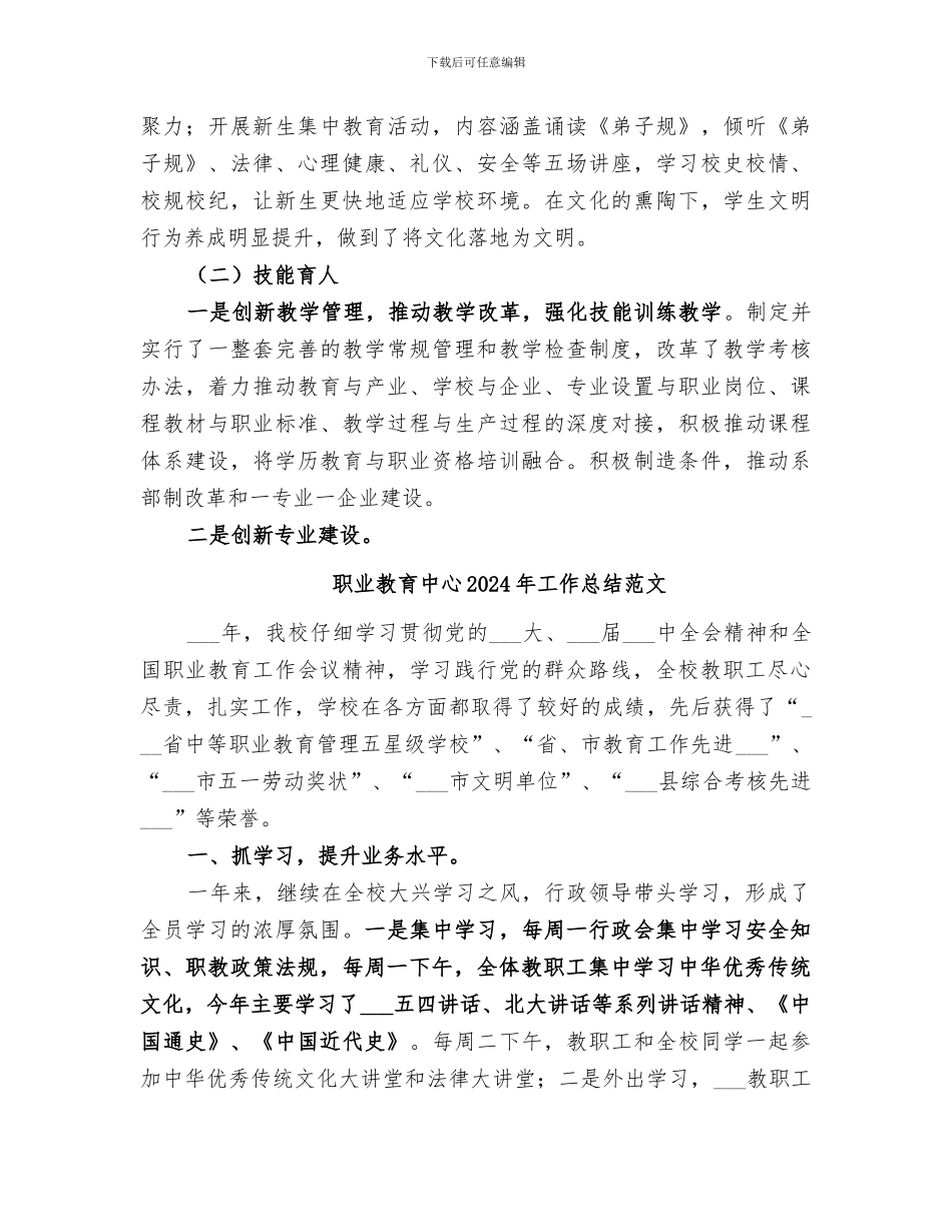 职业教育中心2024年工作总结_第3页