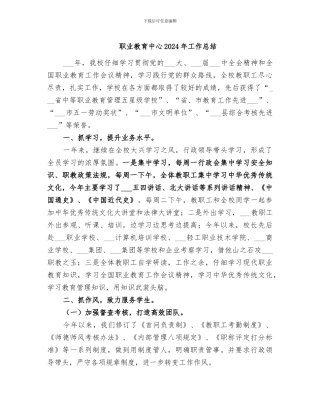 职业教育中心2024年工作总结