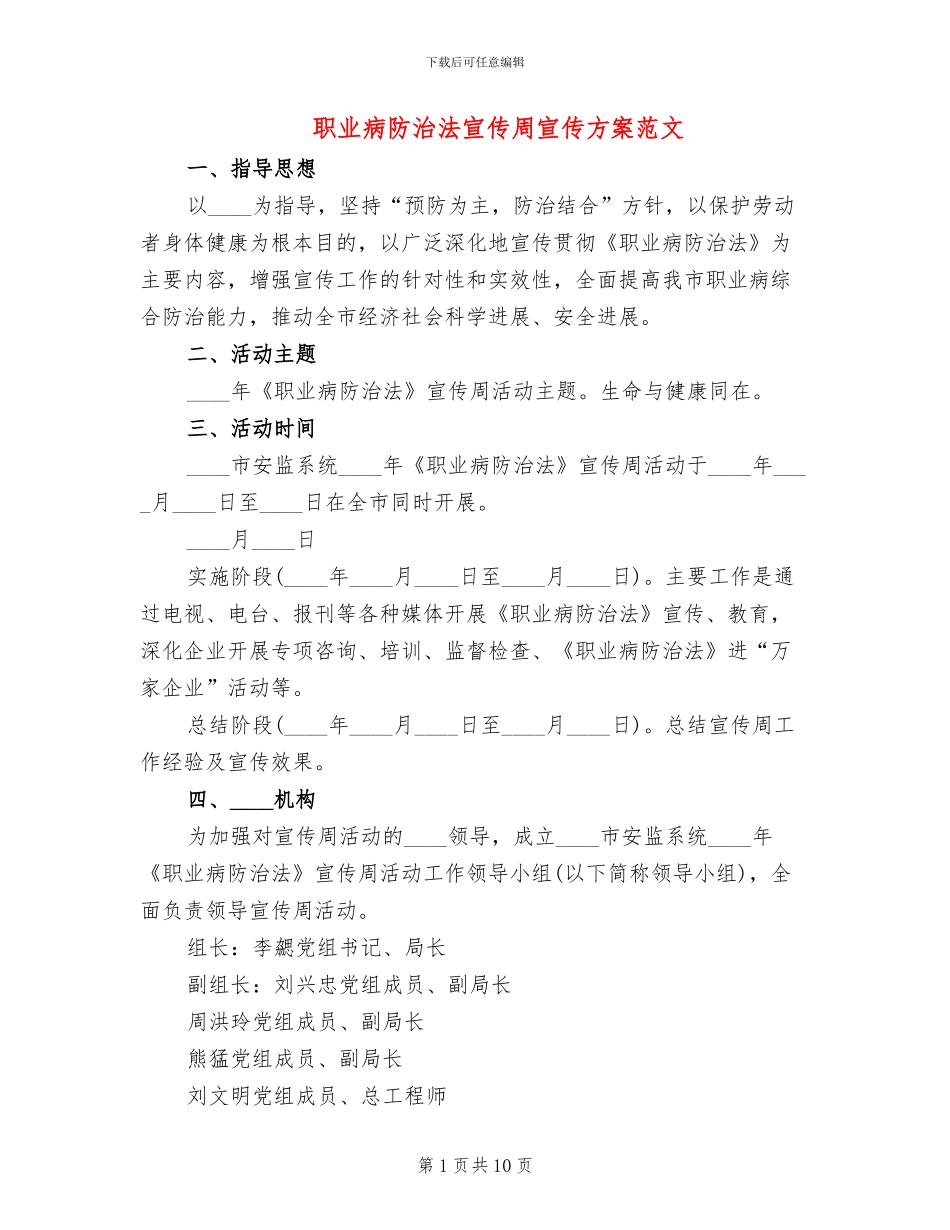 职业病防治法宣传周宣传方案范文_第1页