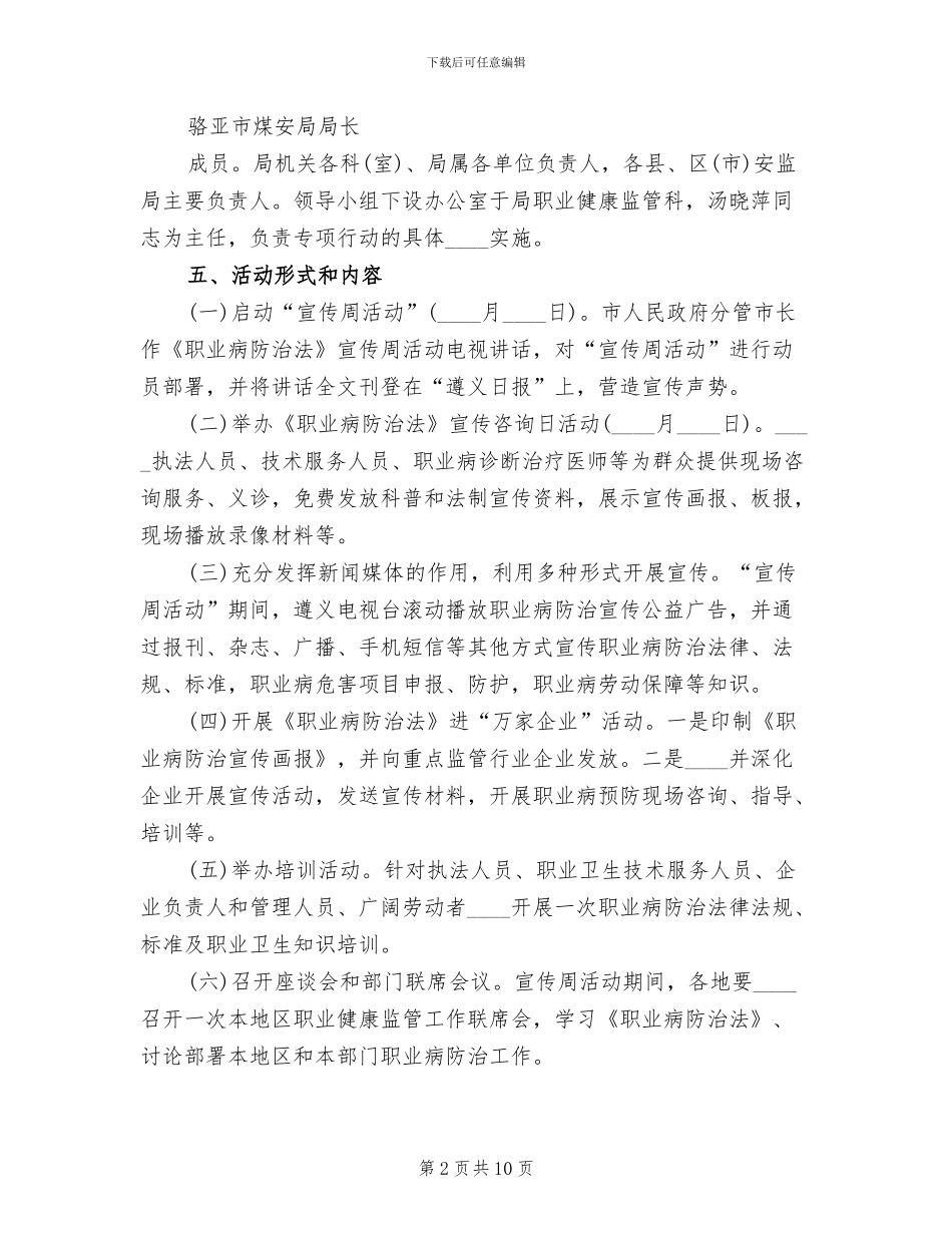 职业病防治法宣传周宣传方案范文_第2页