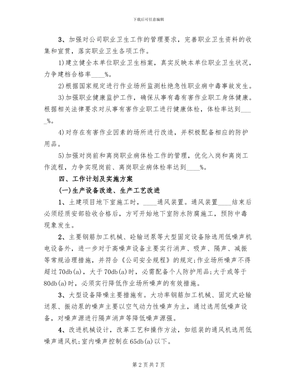 职业病防治计划与实施方案(2篇)_第2页