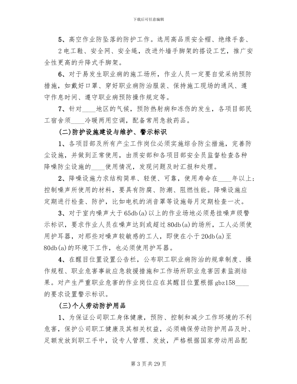 职业病防治计划与实施方案_第3页