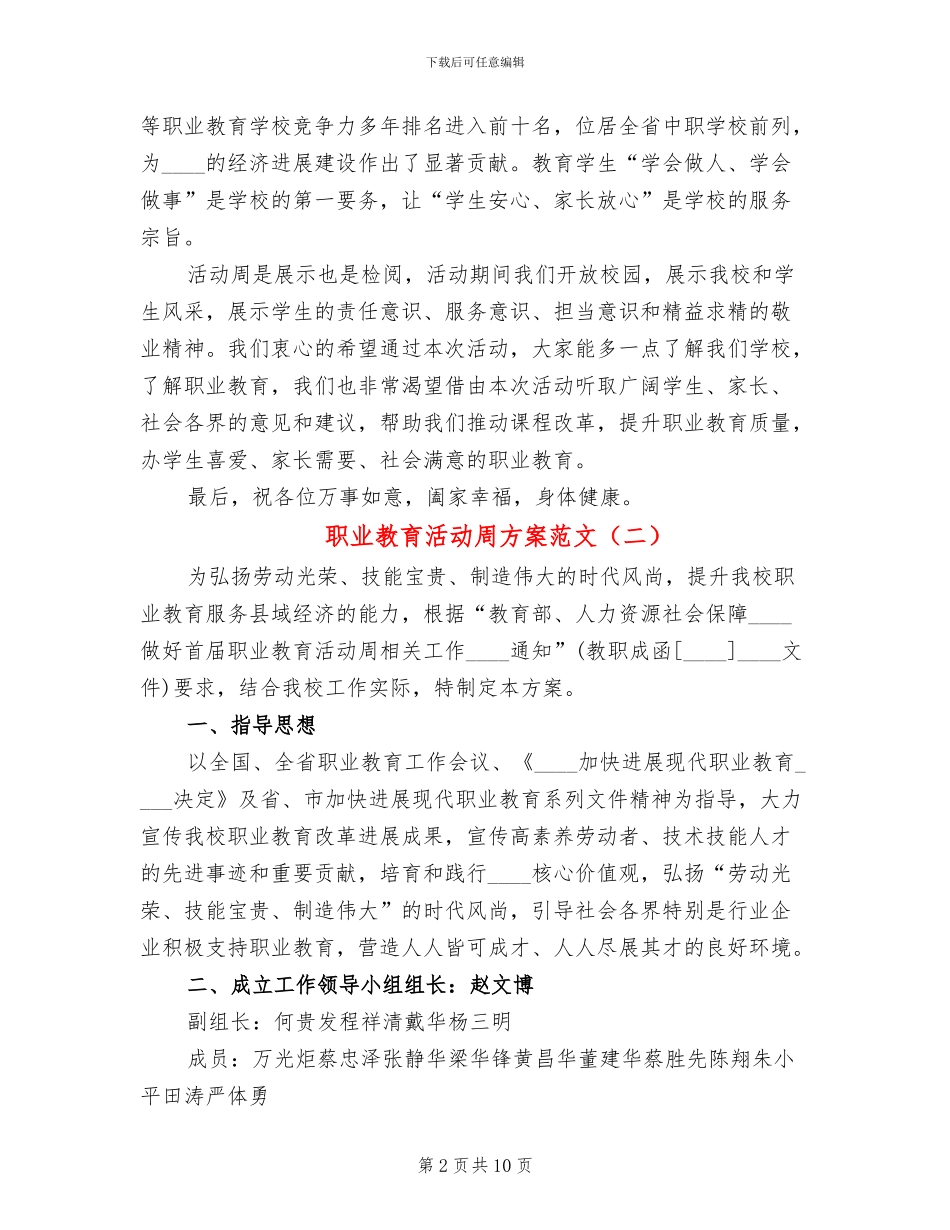 职业教育活动周方案范文(4篇)_第2页