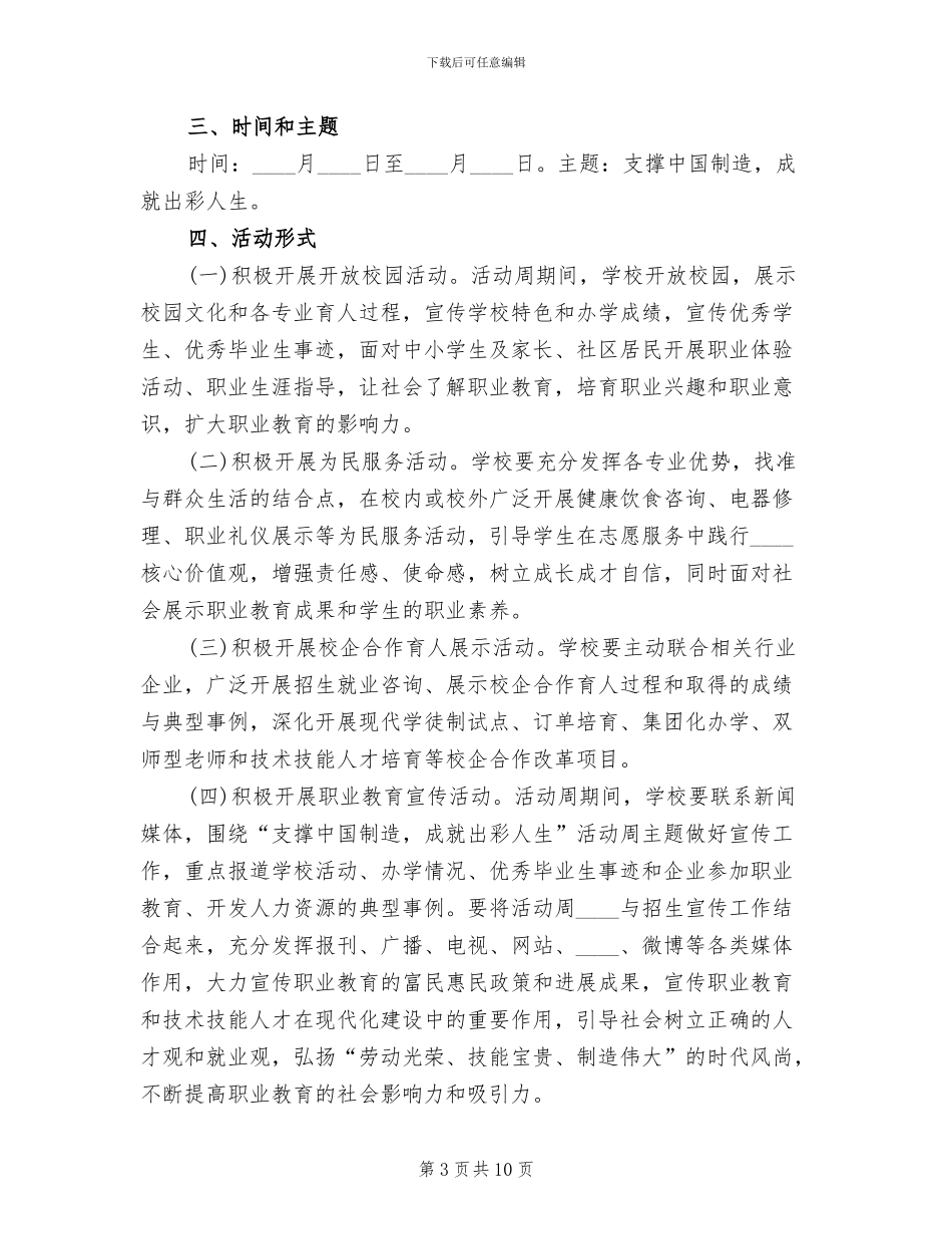 职业教育活动周方案范文(4篇)_第3页