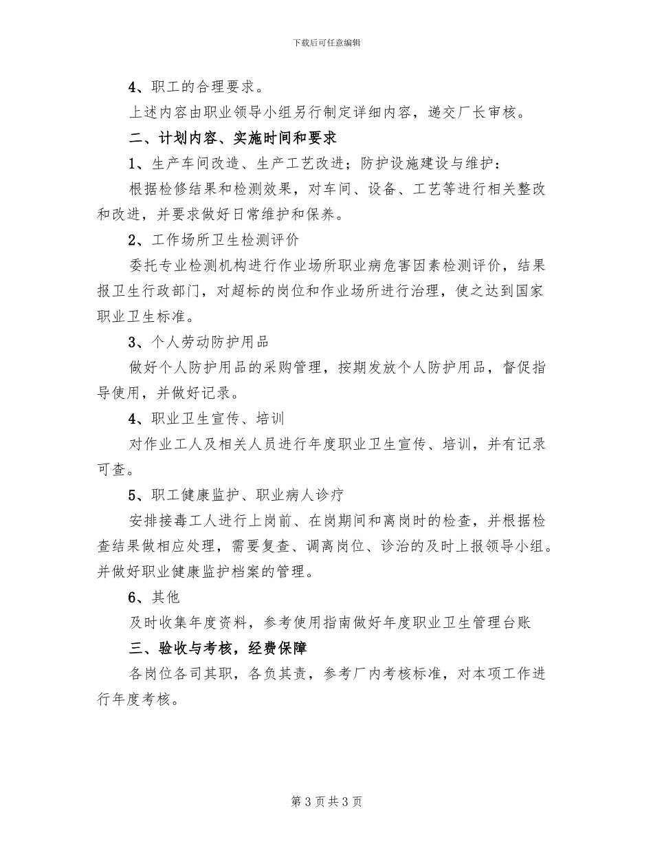 职业病防治计划与实施方案范本(2篇)_第3页