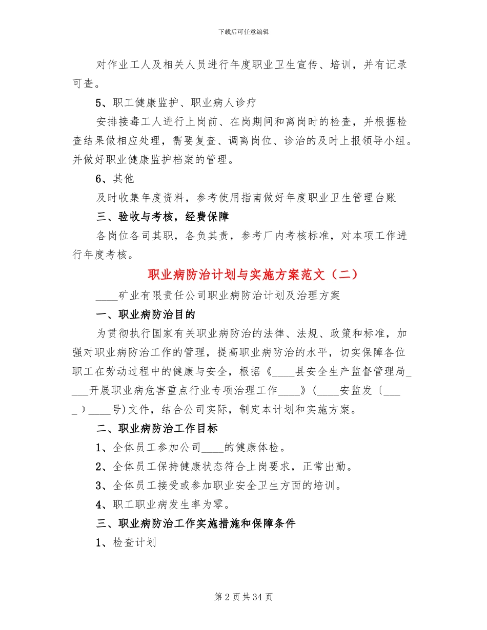 职业病防治计划与实施方案范文_第2页