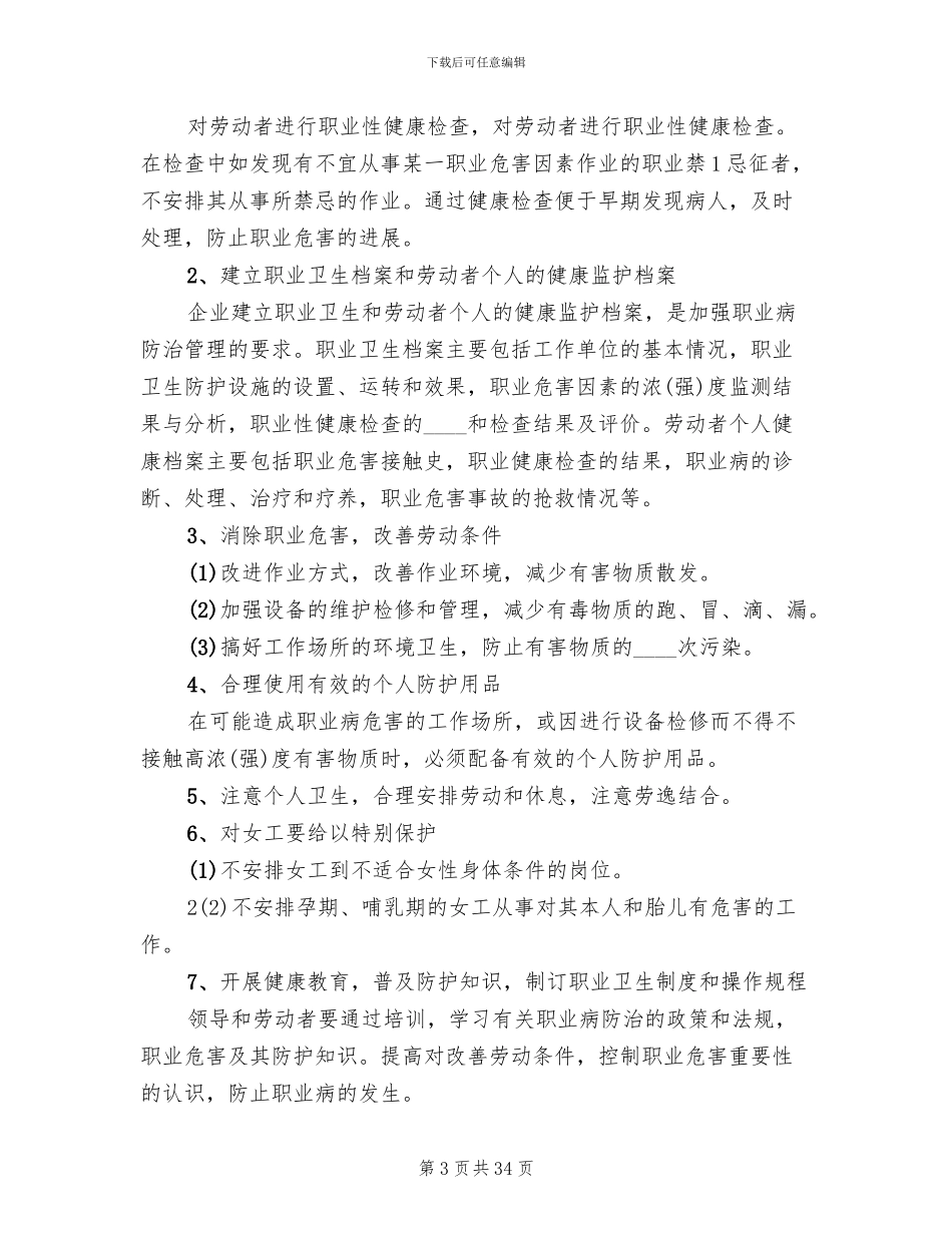 职业病防治计划与实施方案范文_第3页