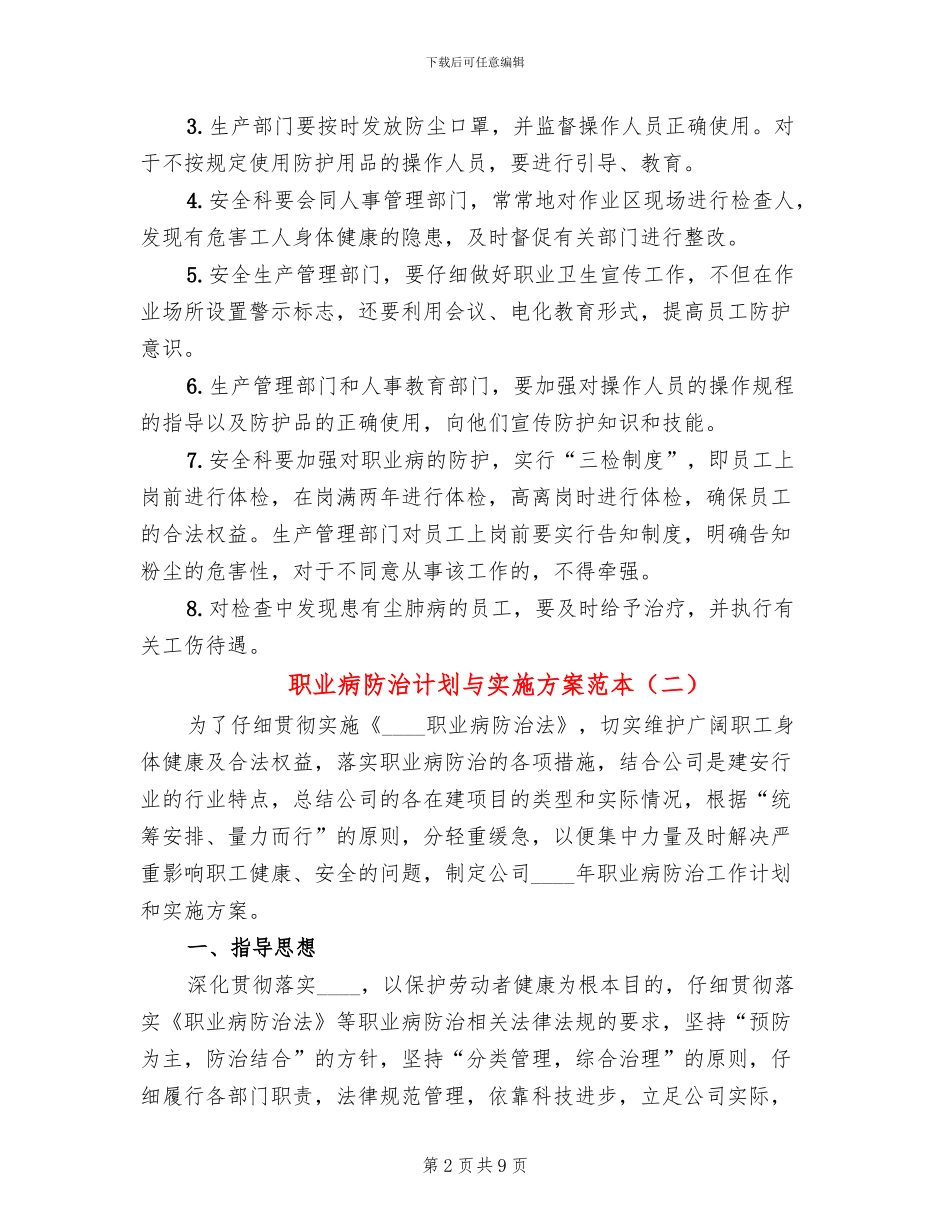 职业病防治计划与实施方案范本(3篇)_第2页