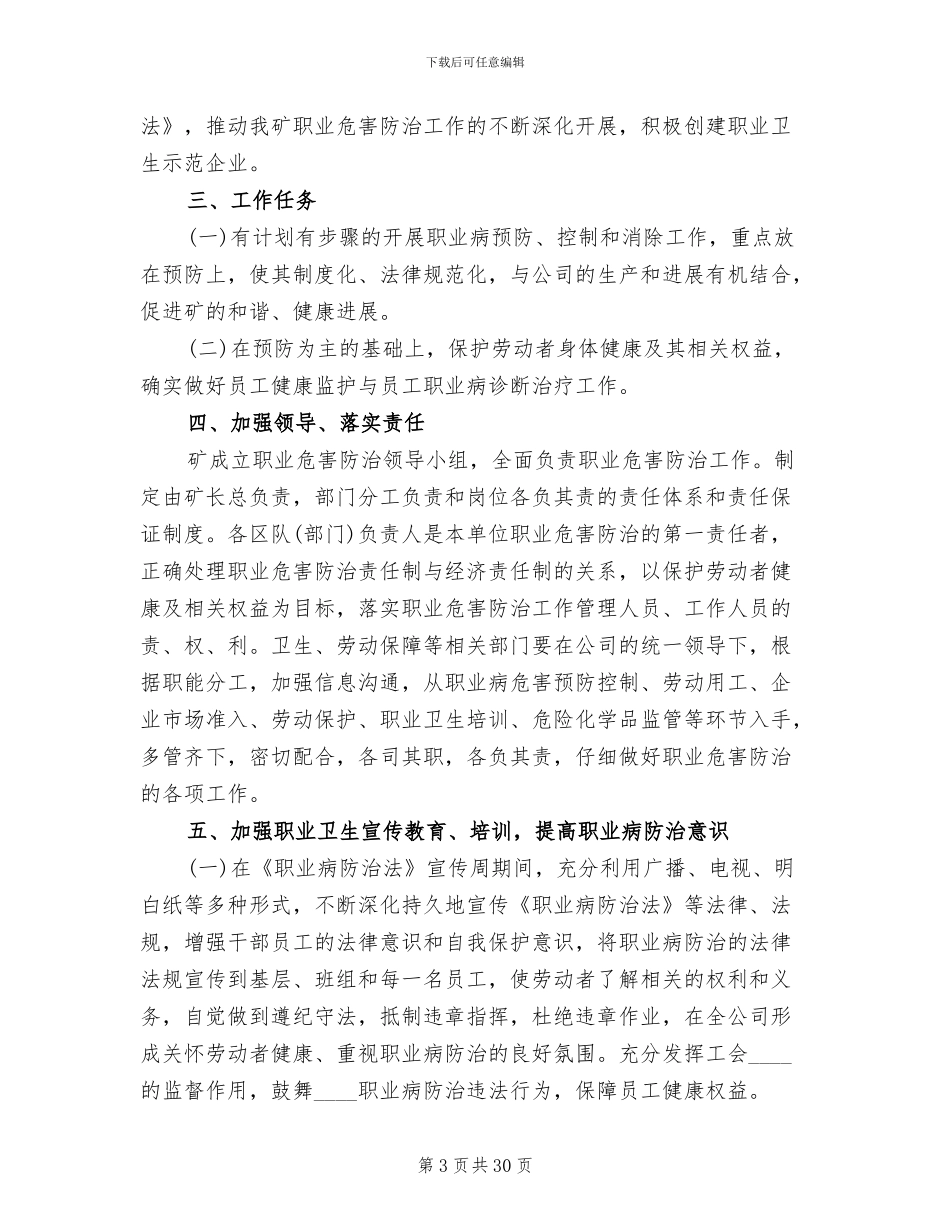职业病防治计划与实施方案范文(6篇)_第3页