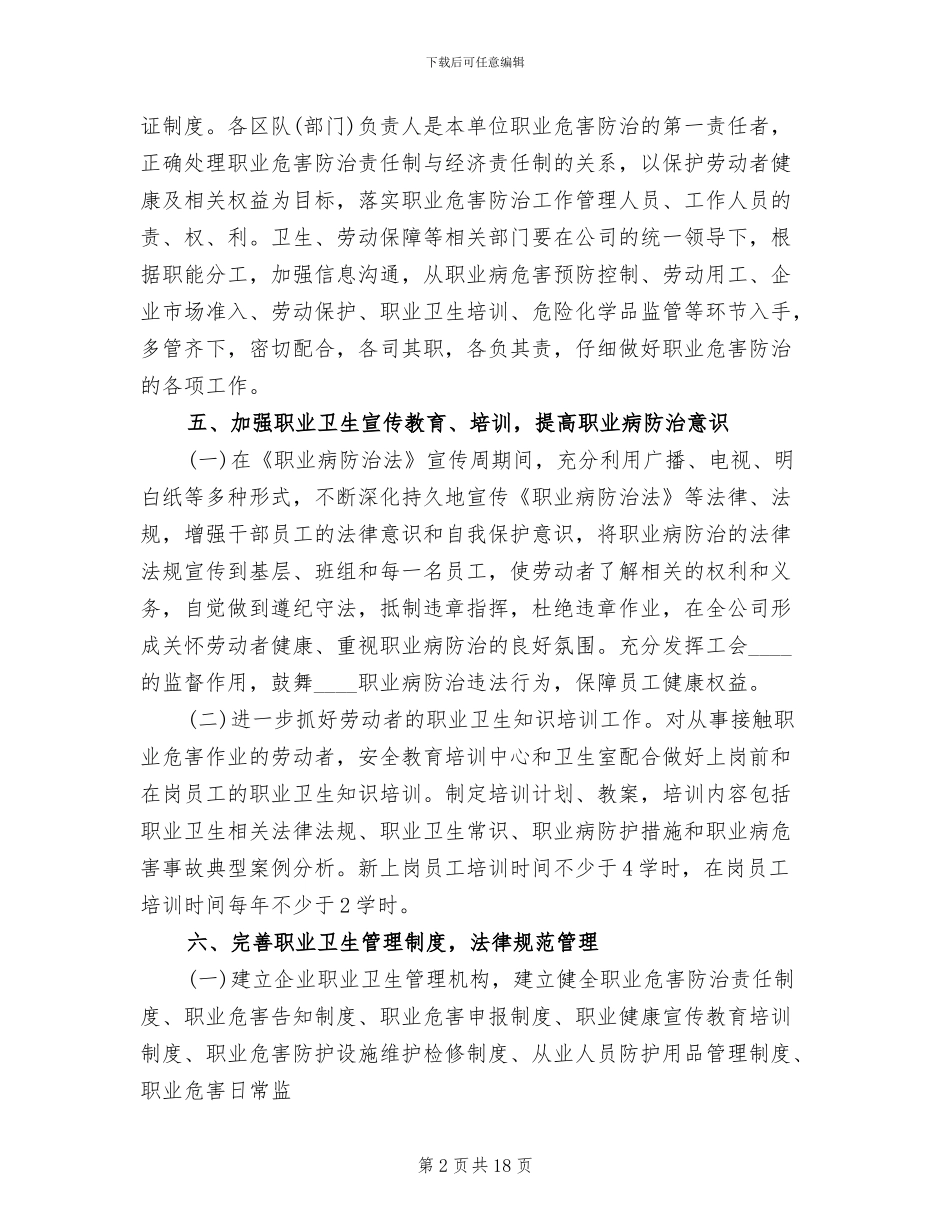 职业病防治计划及实施方案(4篇)_第2页