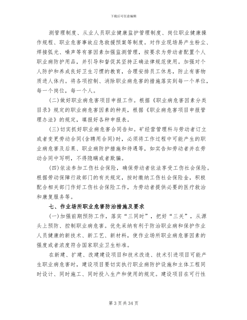 职业病防治计划及实施方案_第3页