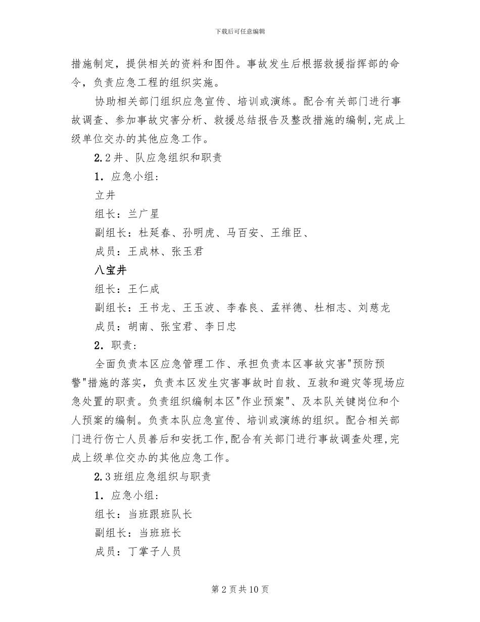 职业病现场处置方案范文_第2页