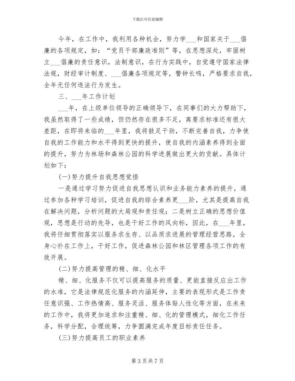 职业经理人2024年终总结_第3页