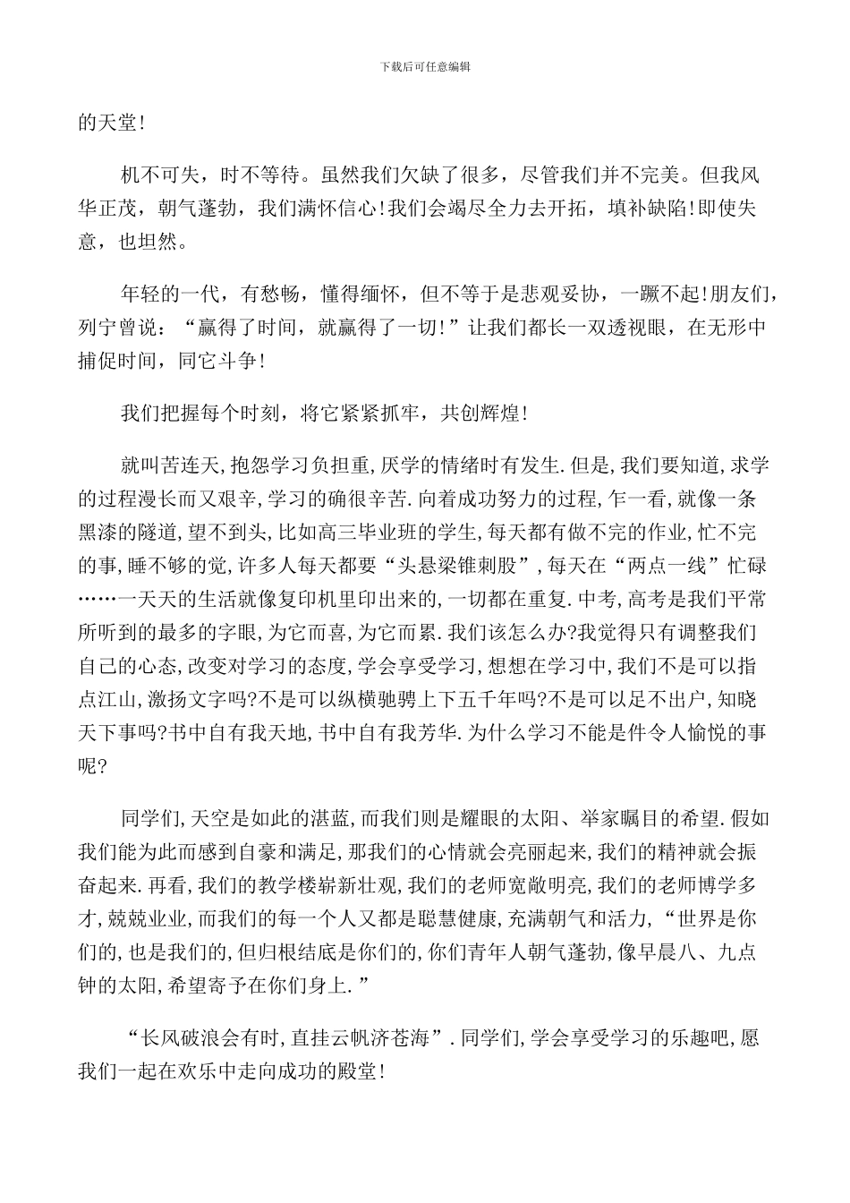 职业高中国旗下讲话稿_第2页