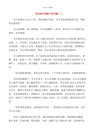 职业高中国旗下讲话稿