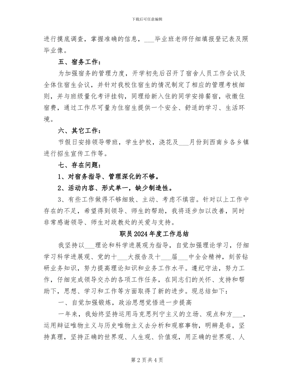 职业高中政教处2024年工作总结_第2页