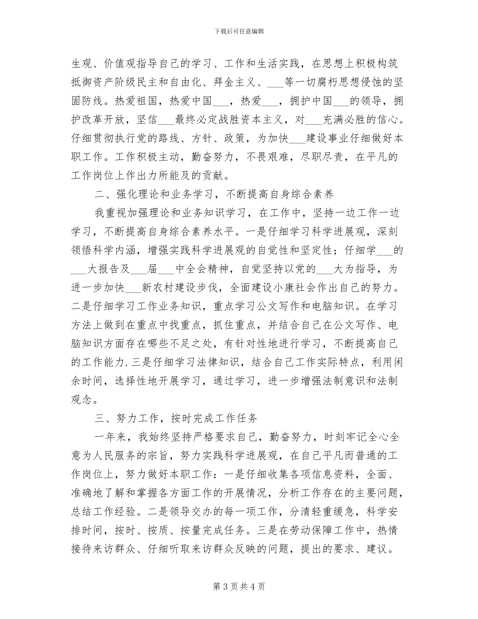 职业高中政教处2024年工作总结_第3页