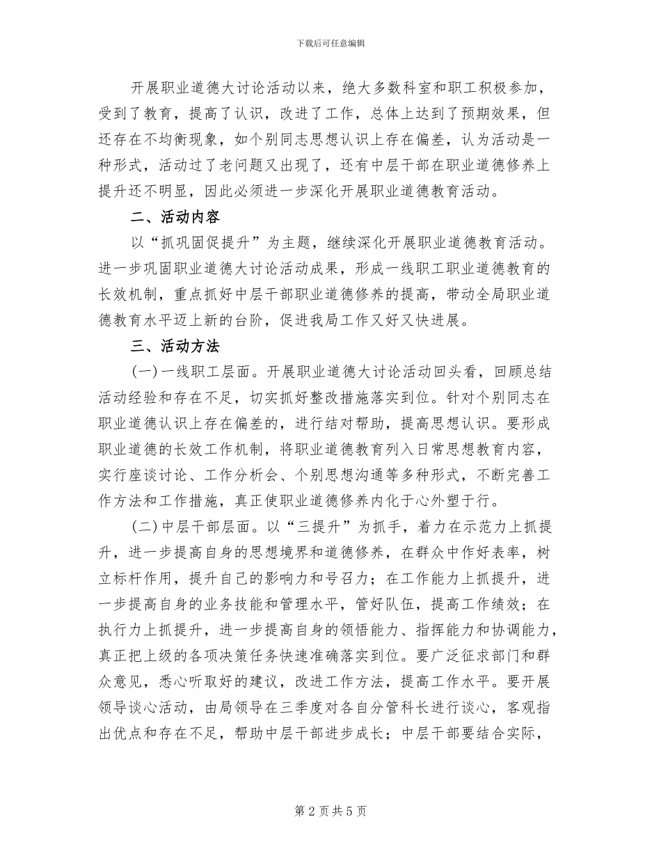 职业道德教育活动方案_第2页
