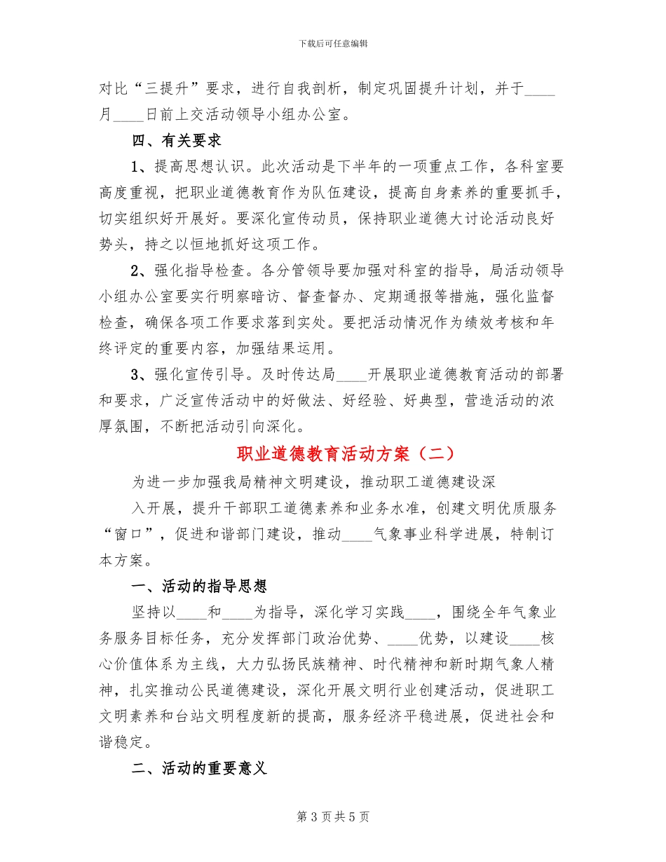 职业道德教育活动方案_第3页