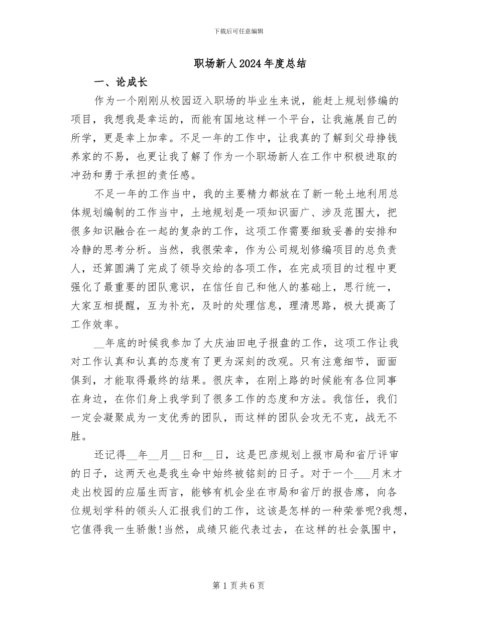 职场新人2024年度总结_第1页
