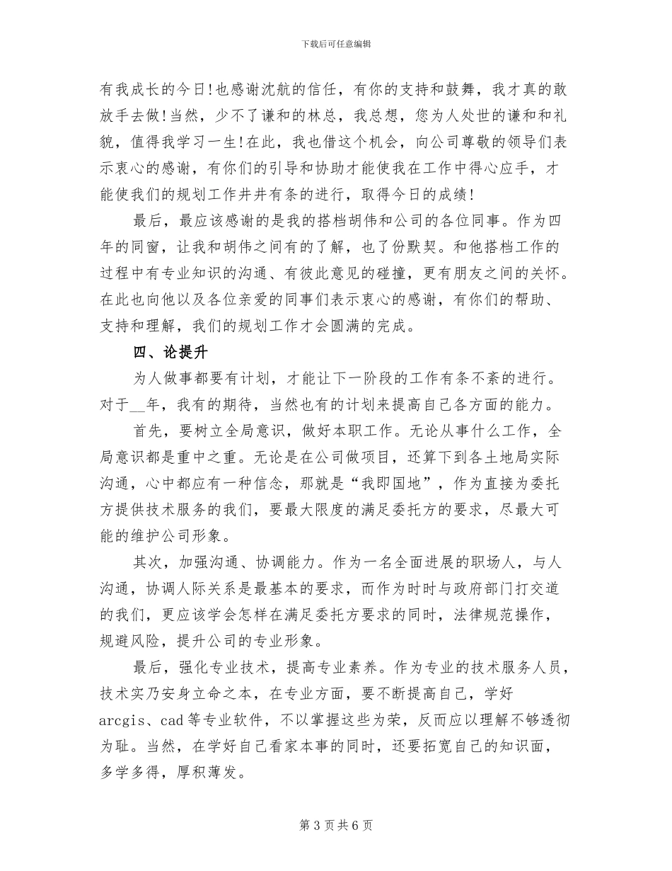 职场新人2024年度总结_第3页