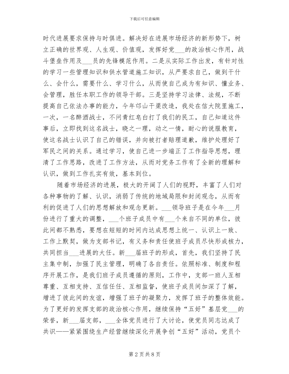 职工2024年9月工作总结范文_第2页