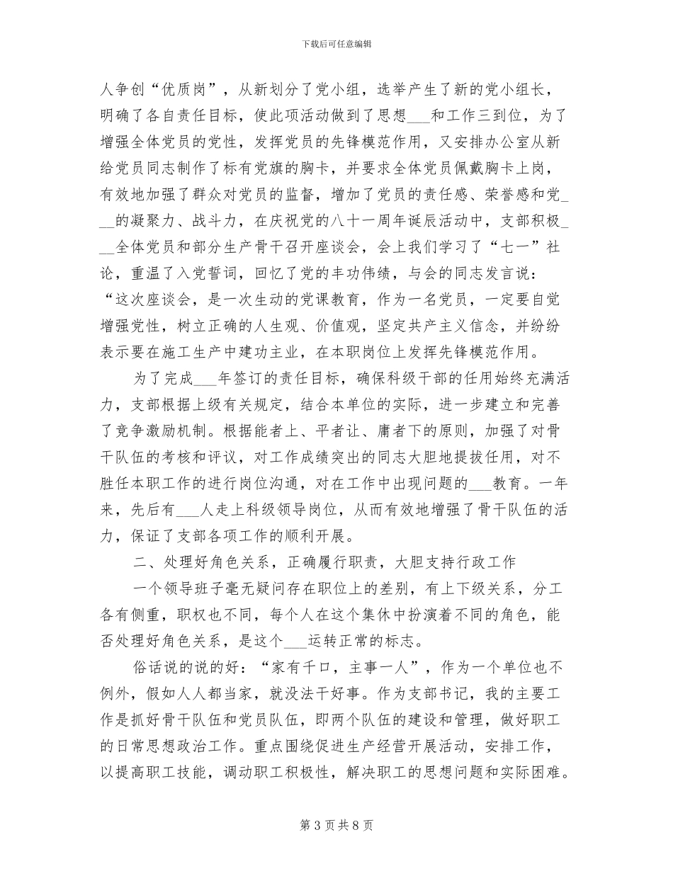 职工2024年9月工作总结范文_第3页