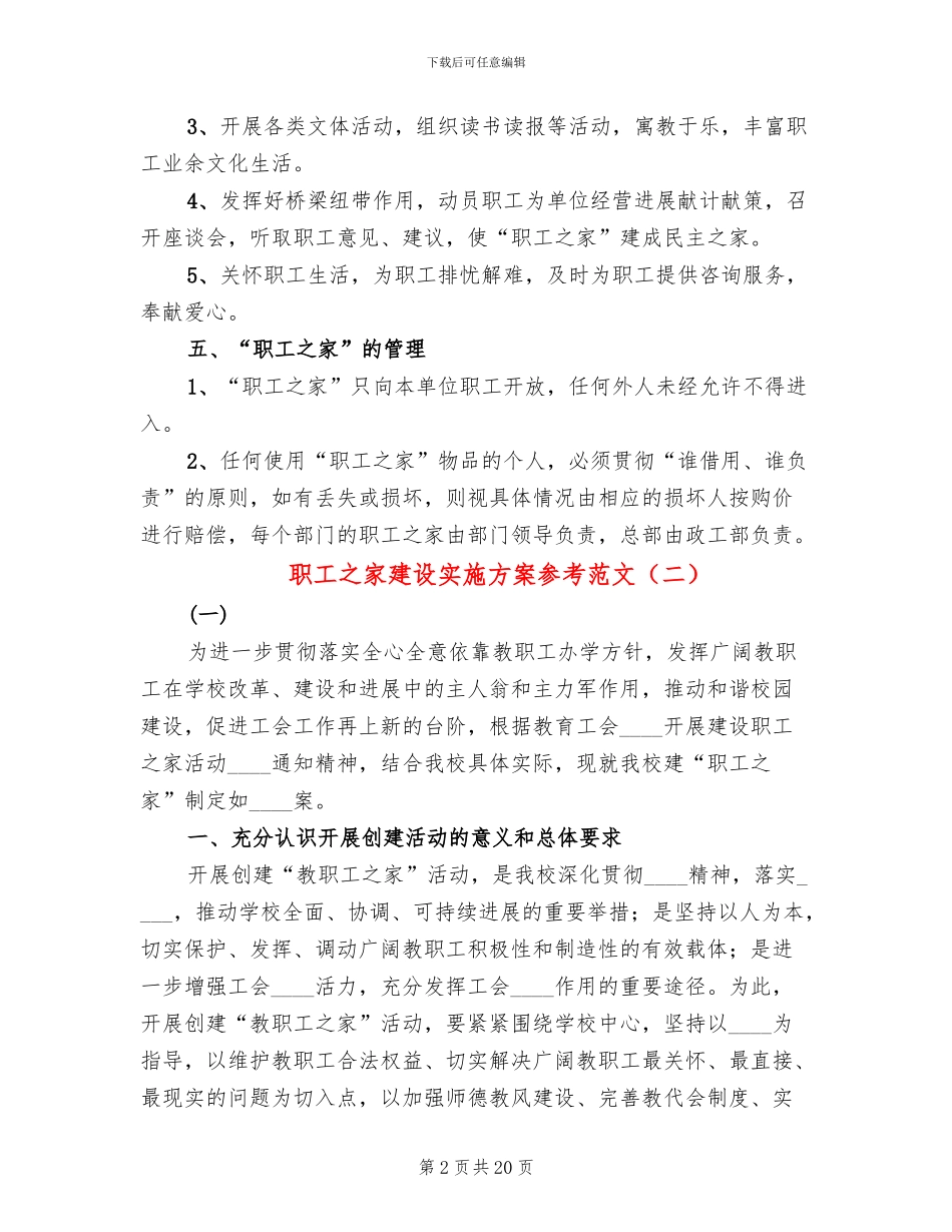 职工之家建设实施方案参考范文_第2页