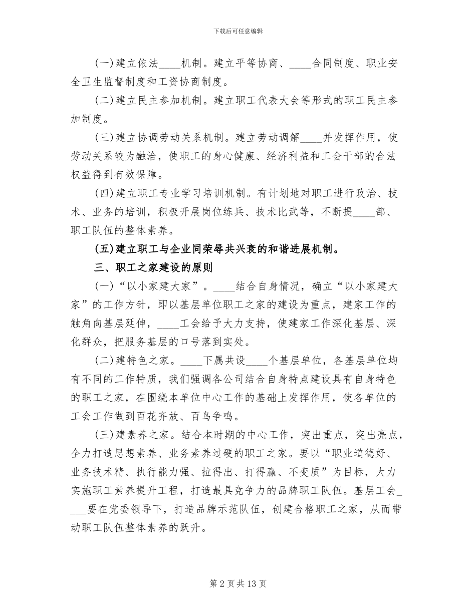 职工之家建设实施方案_第2页