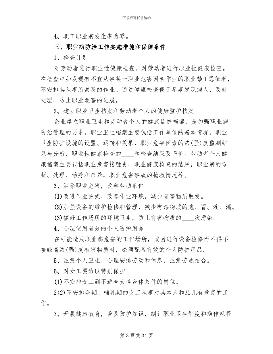 职业病防治计划与实施方案范本_第3页