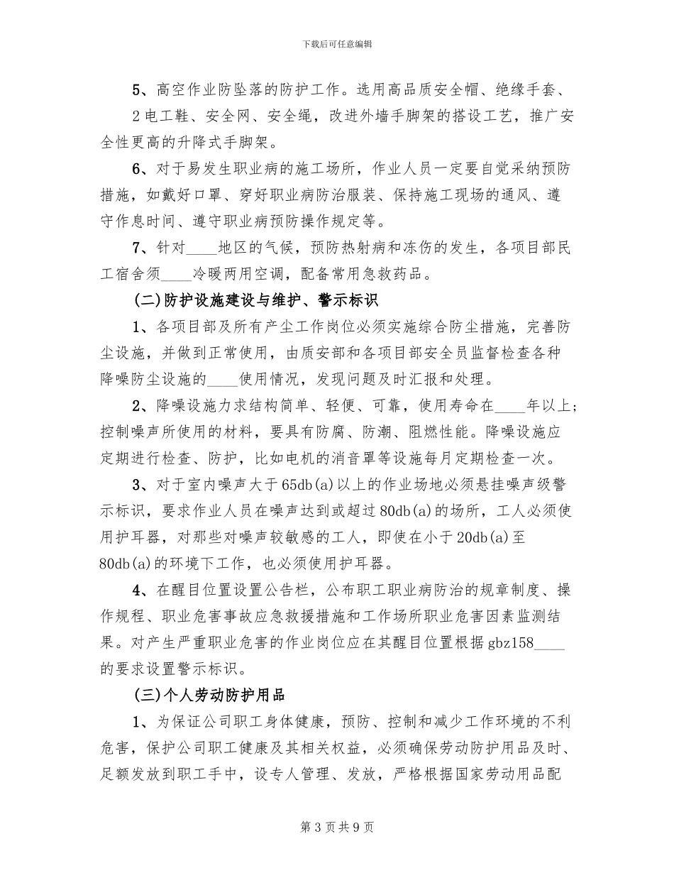 职业病防治计划与实施方案(3篇)_第3页